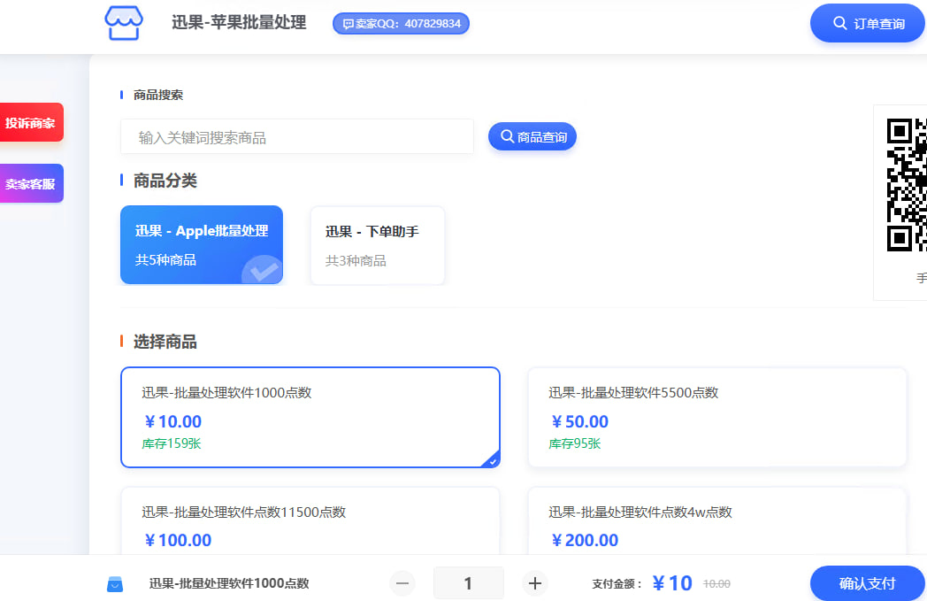 商城下单